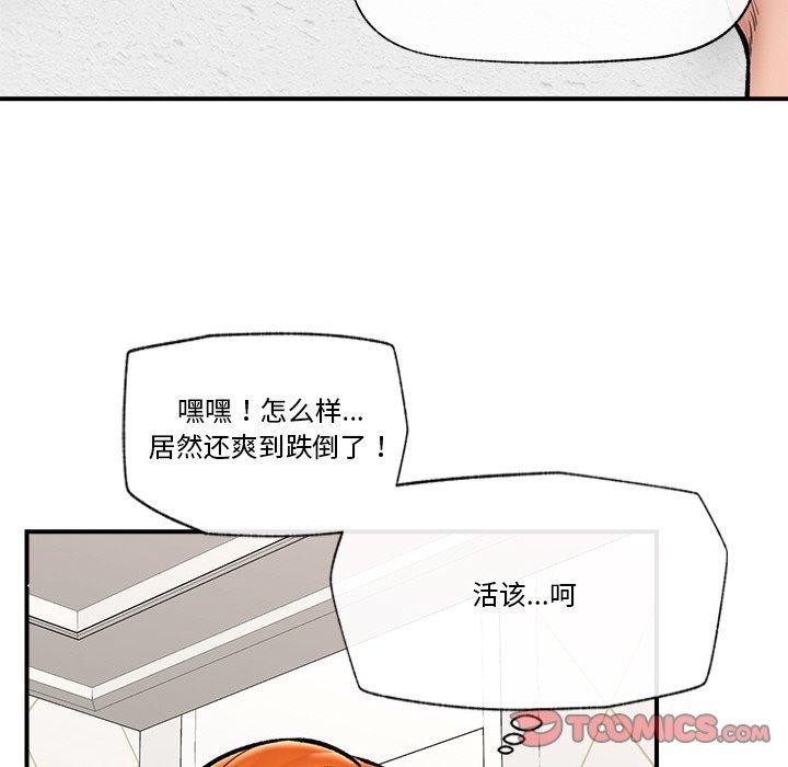 《催眠手機》漫画 第25話