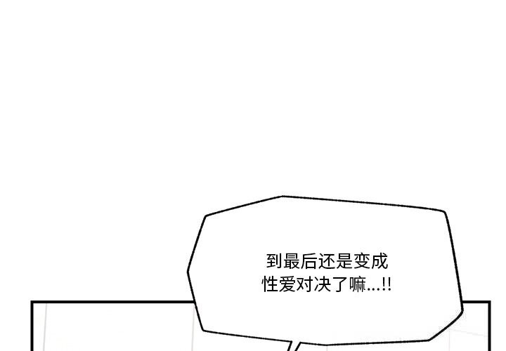 《催眠手機》漫画 第26話