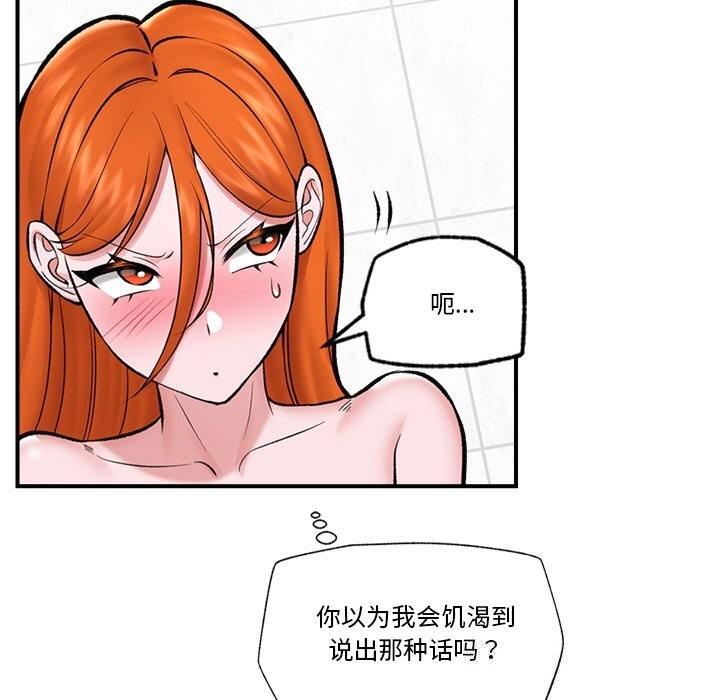 《催眠手機》漫画 第26話