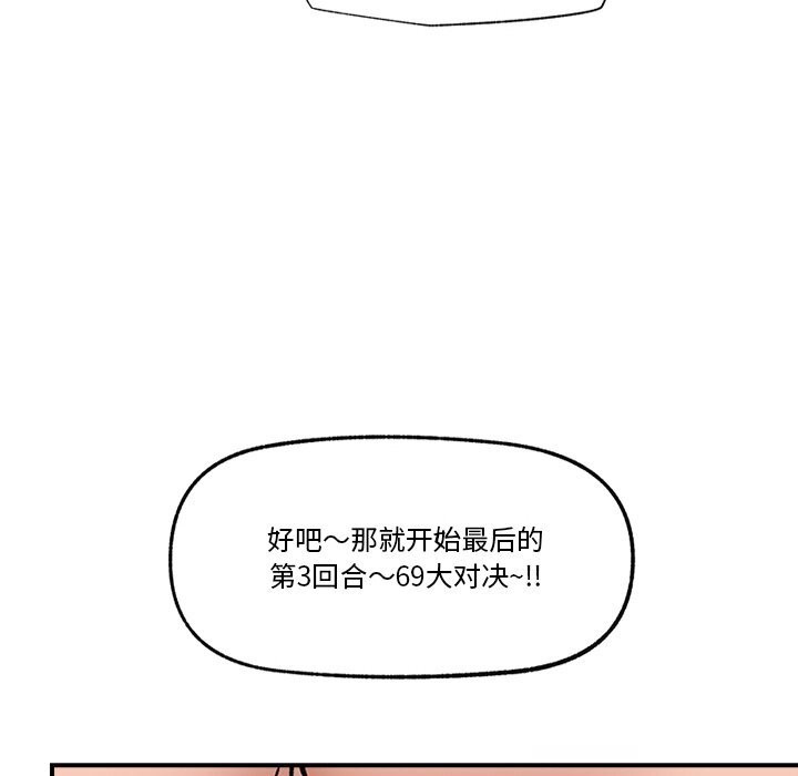 《催眠手機》漫画 第26話