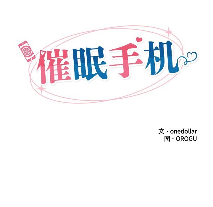 《催眠手機》漫画 第26話