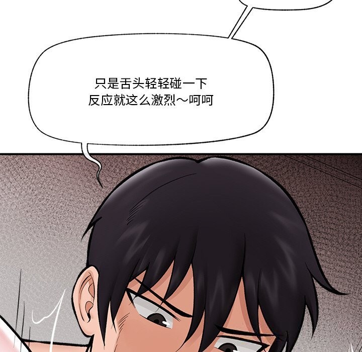 《催眠手機》漫画 第26話