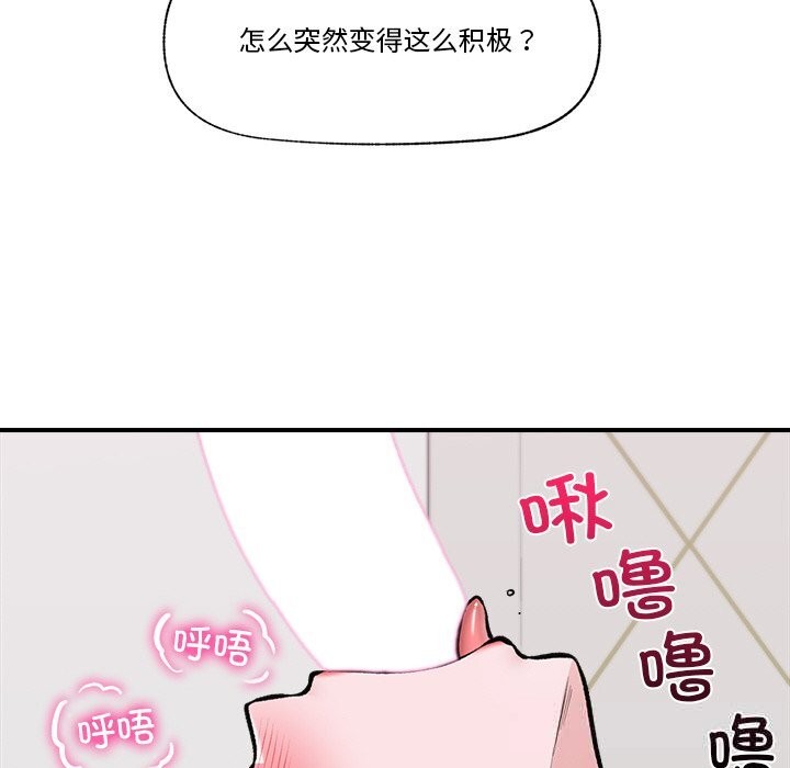 《催眠手機》漫画 第26話