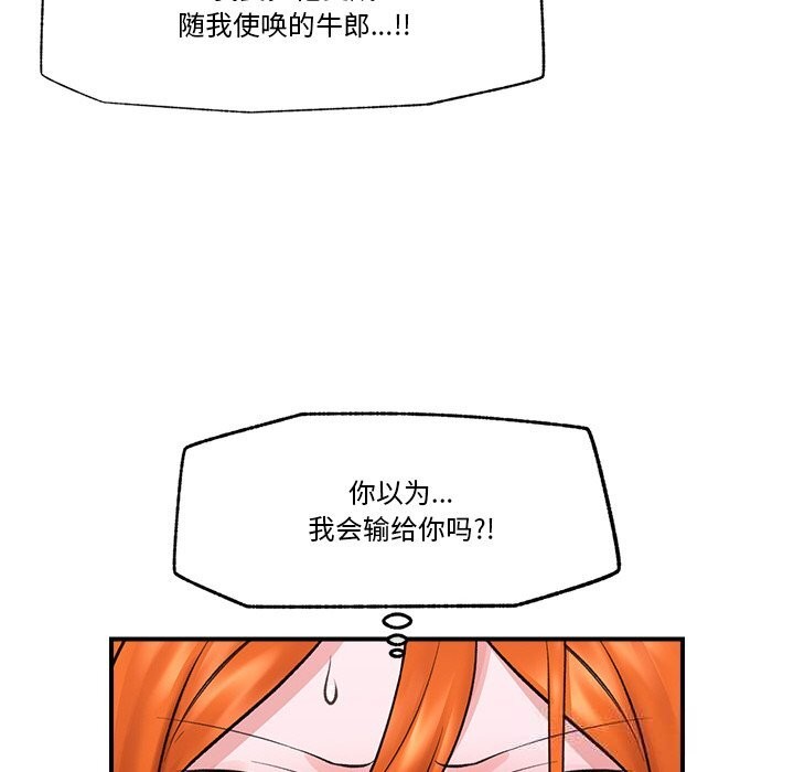 《催眠手機》漫画 第26話