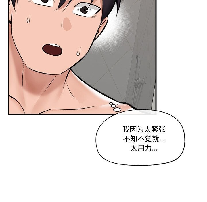 《催眠手機》漫画 第26話