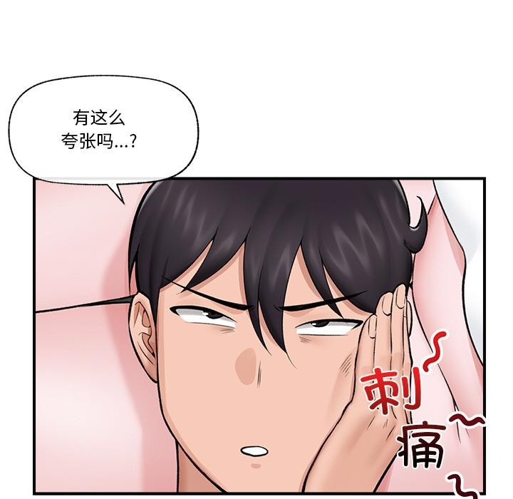 《催眠手機》漫画 第27話