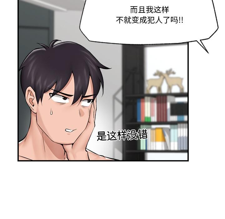 《催眠手機》漫画 第27話