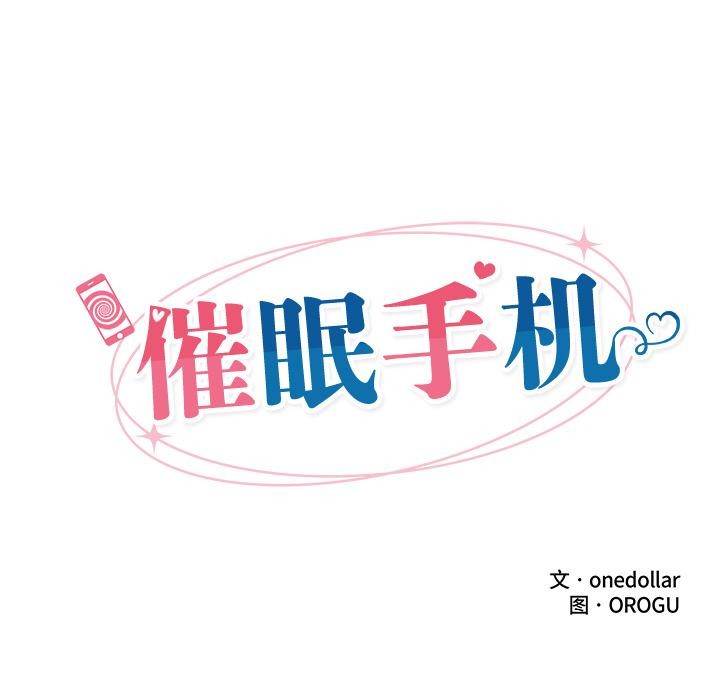 《催眠手機》漫画 第27話