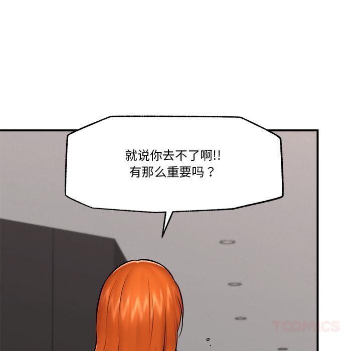 《催眠手機》漫画 第27話