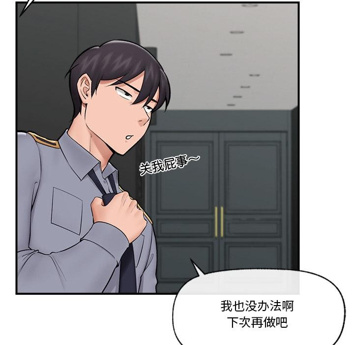 《催眠手機》漫画 第27話