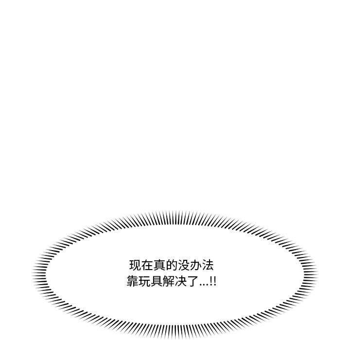 《催眠手機》漫画 第27話