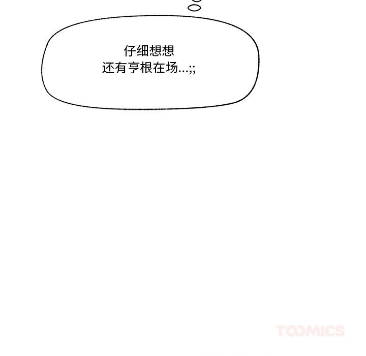 《催眠手機》漫画 第27話