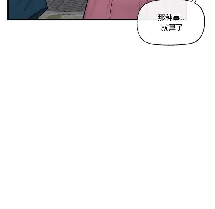 《催眠手機》漫画 第27話