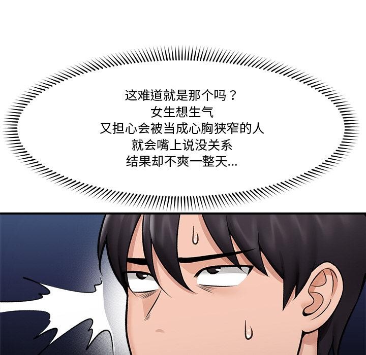 《催眠手機》漫画 第27話