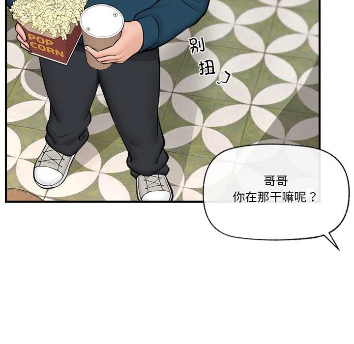 《催眠手機》漫画 第27話