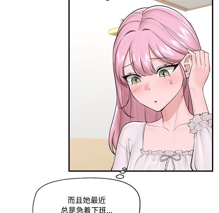 《催眠手機》漫画 第28話