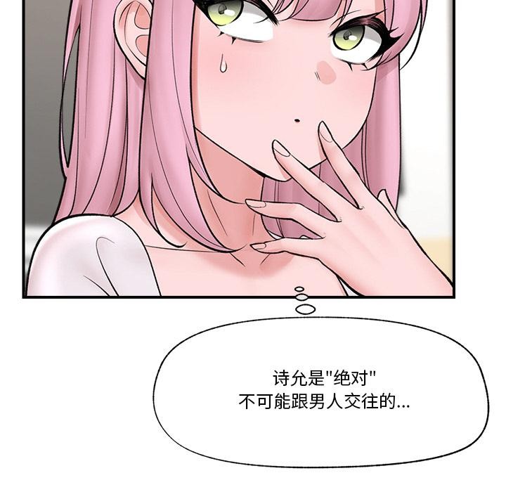 《催眠手機》漫画 第28話