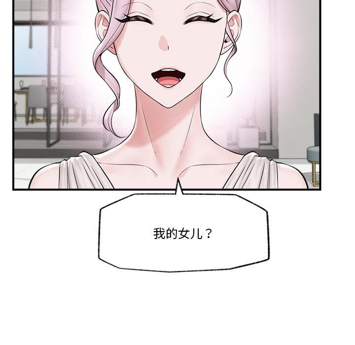 《催眠手機》漫画 第28話