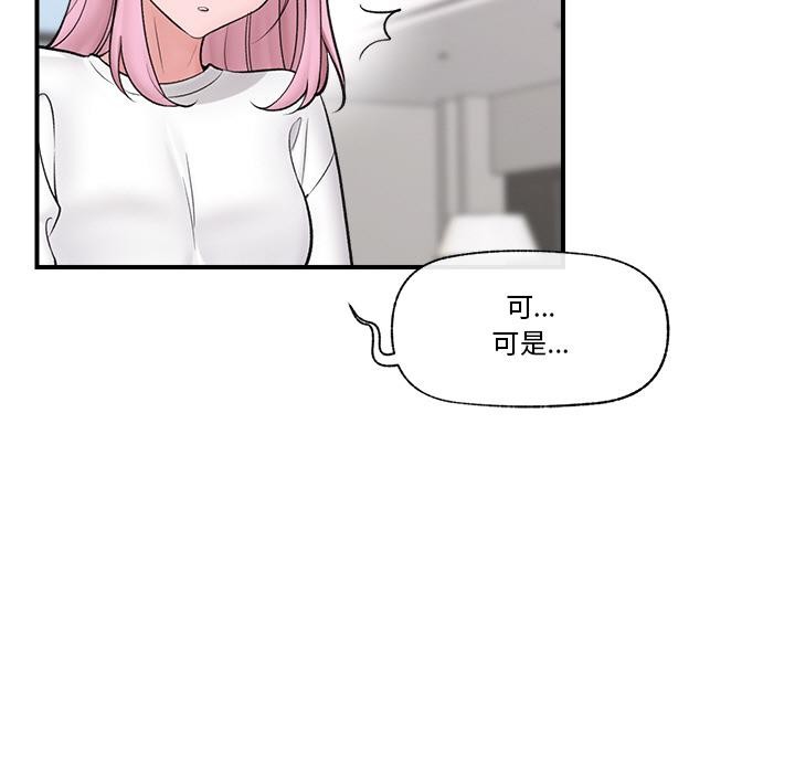 《催眠手機》漫画 第28話