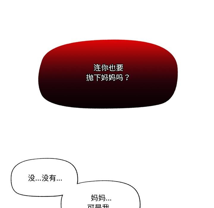 《催眠手機》漫画 第28話