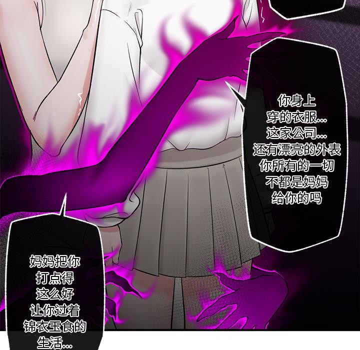 《催眠手機》漫画 第28話