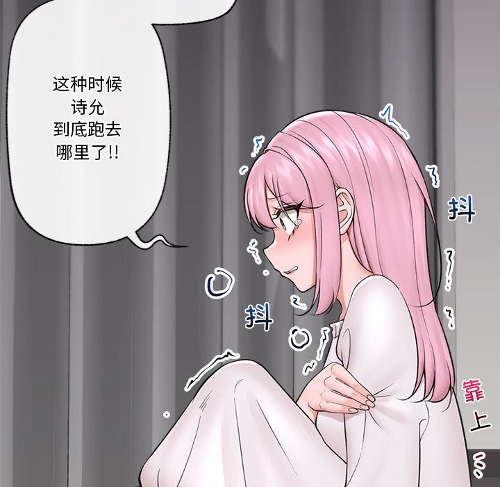 《催眠手機》漫画 第28話