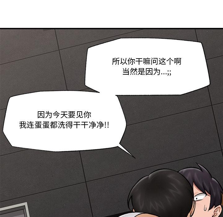 《催眠手機》漫画 第28話