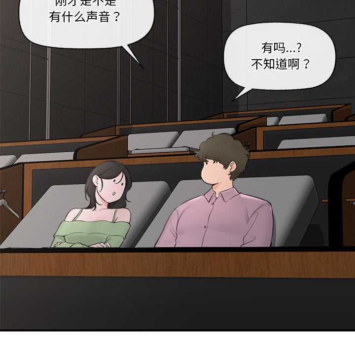 《催眠手機》漫画 第29話