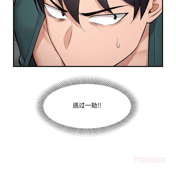《催眠手機》漫画 第29話