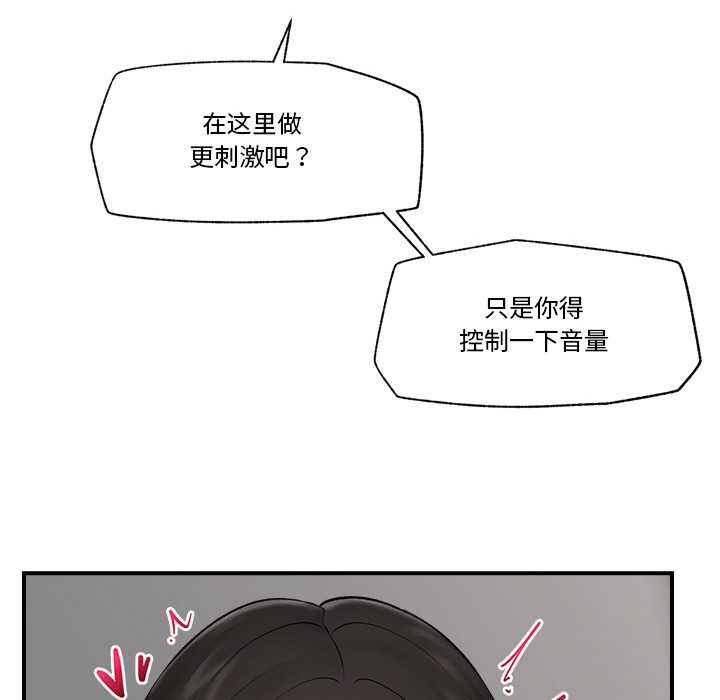 《催眠手機》漫画 第29話