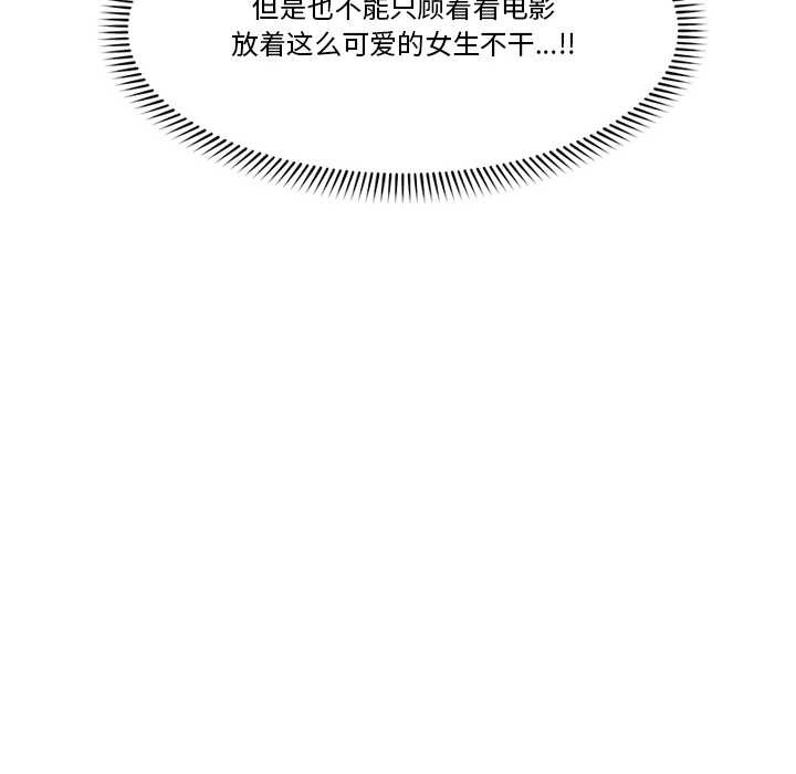 《催眠手機》漫画 第29話