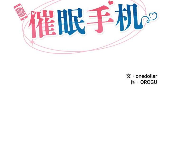 《催眠手機》漫画 第29話