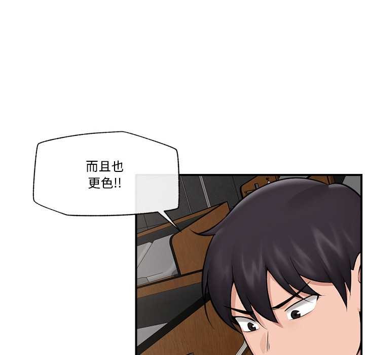 《催眠手機》漫画 第29話