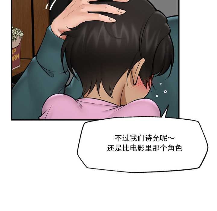 《催眠手機》漫画 第29話