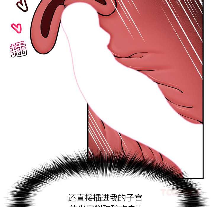 《催眠手機》漫画 第29話