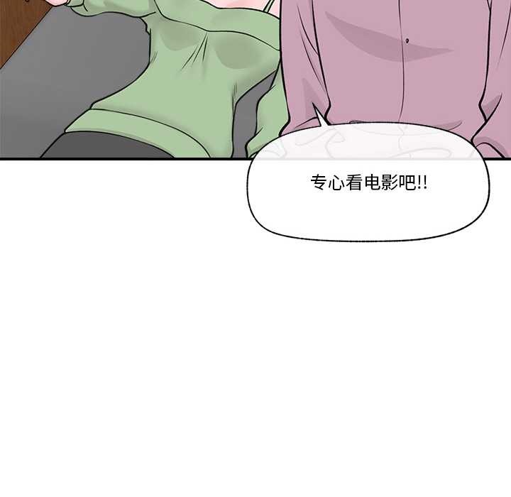 《催眠手機》漫画 第29話