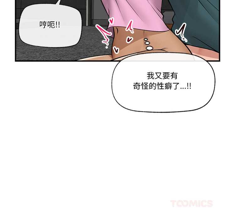 《催眠手機》漫画 第29話