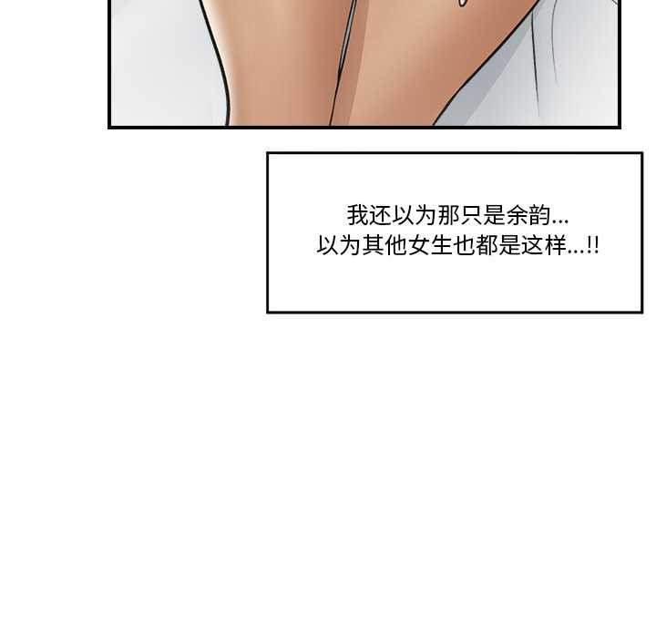 《催眠手機》漫画 第29話