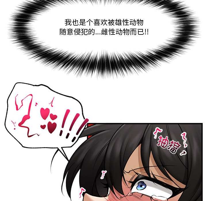 《催眠手機》漫画 第29話
