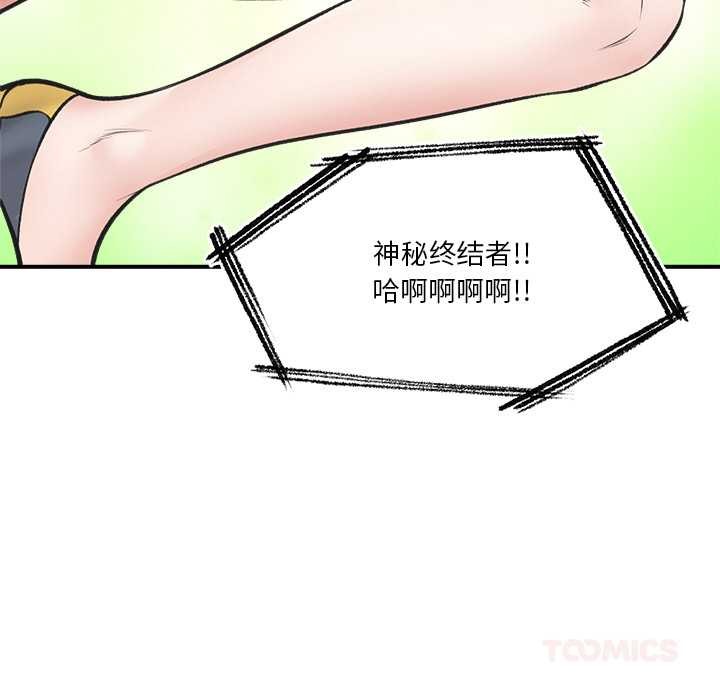 《催眠手機》漫画 第29話