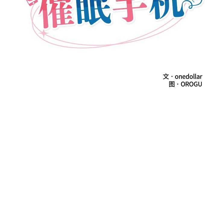 《催眠手機》漫画 第3話