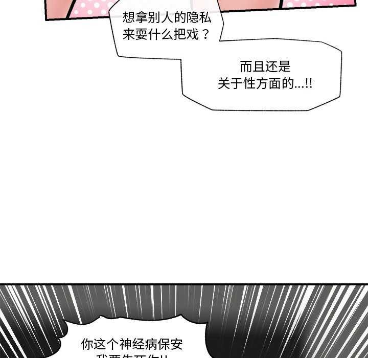 《催眠手機》漫画 第3話