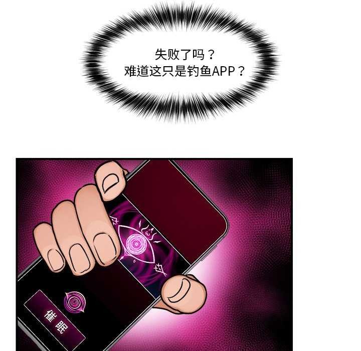 《催眠手機》漫画 第3話