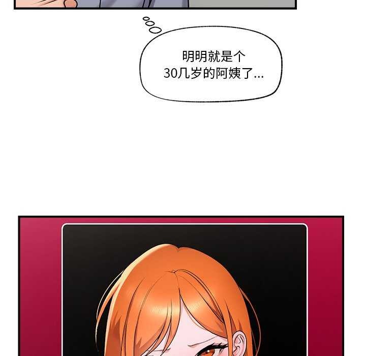 《催眠手機》漫画 第3話