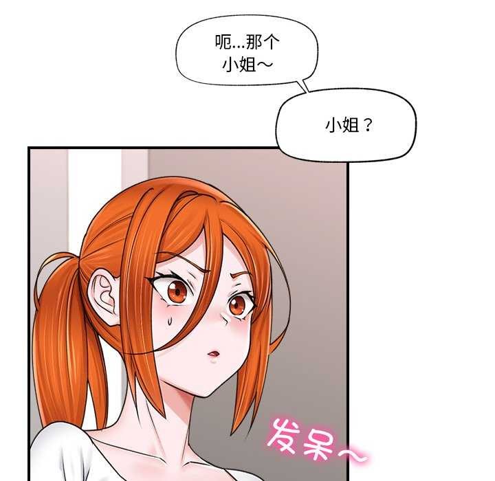 《催眠手機》漫画 第3話