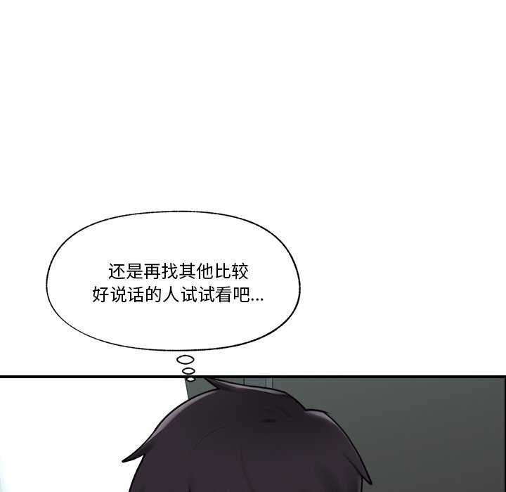 《催眠手機》漫画 第3話