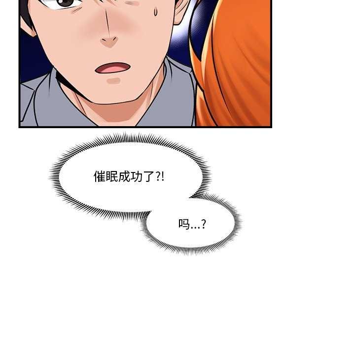 《催眠手機》漫画 第3話