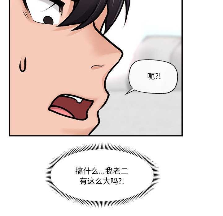 《催眠手機》漫画 第3話