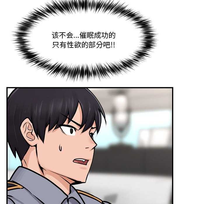 《催眠手機》漫画 第3話
