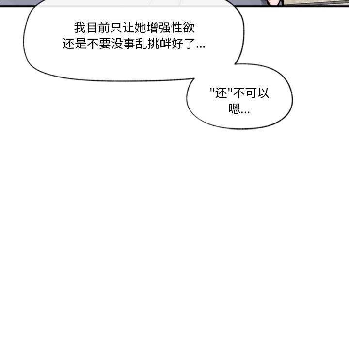 《催眠手機》漫画 第3話